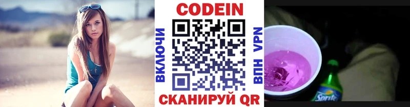 Codein напиток Lean (лин)  Купить  Старая Купавна